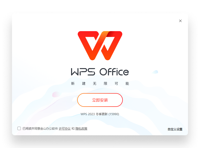 WPS Office官方正版下载与更新服务云服务远程办公展示