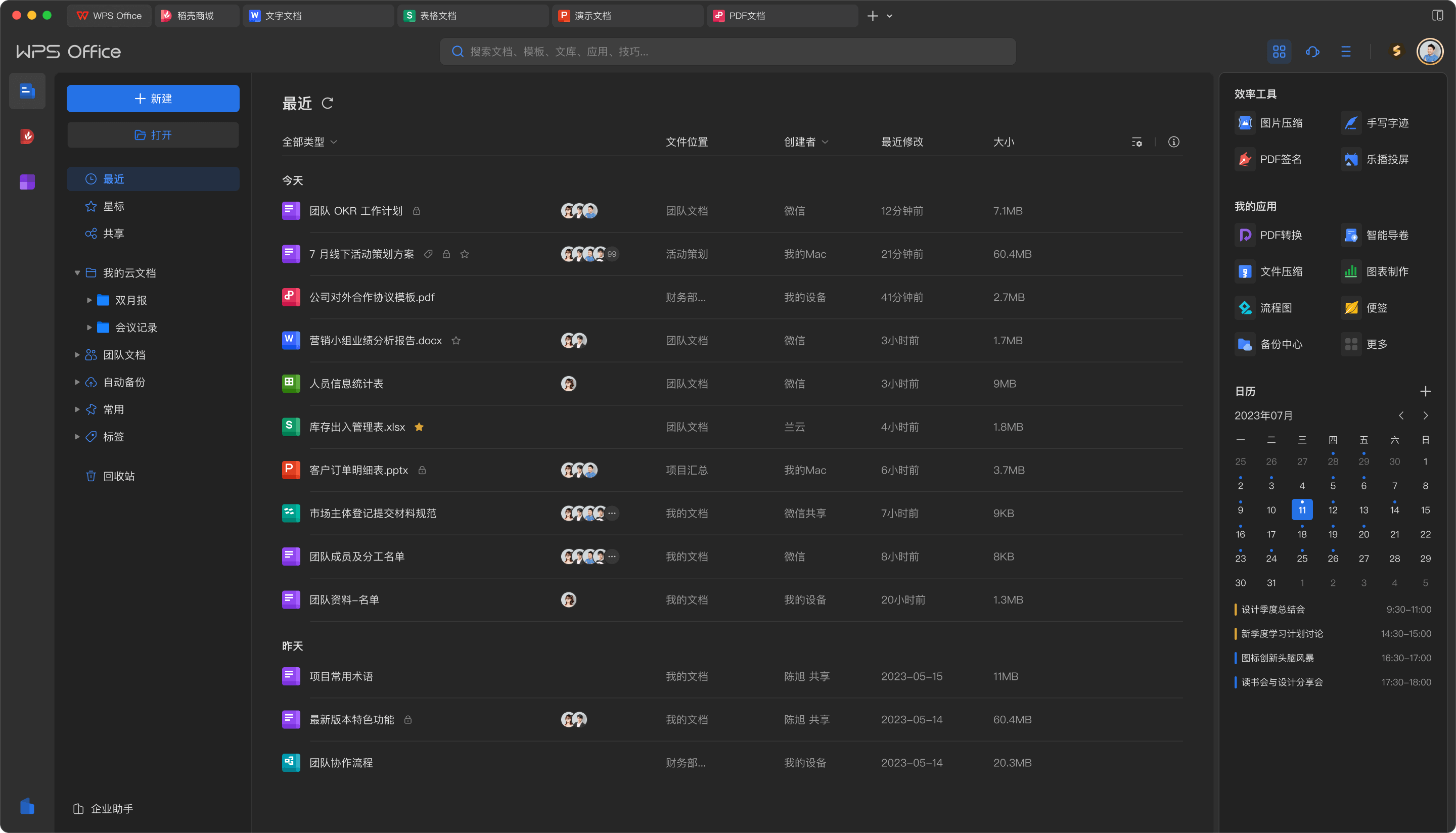 WPS云文档协作实时同步团队协作安全保护远程办公展示