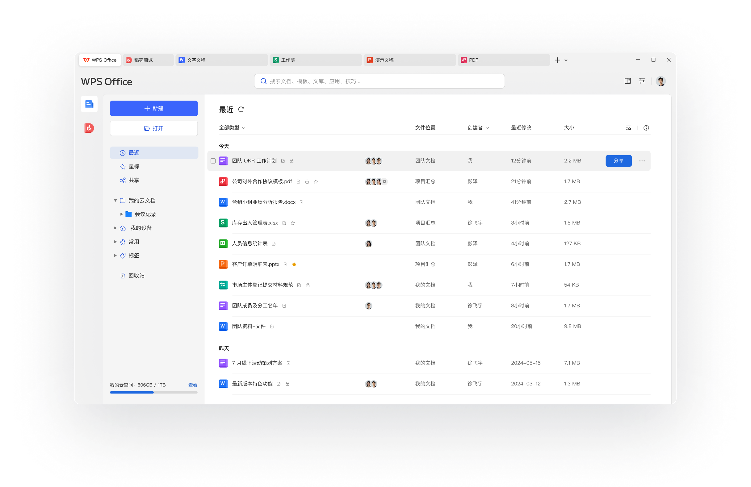 WPS Office AI智能写作表格分析PPT生成远程办公展示