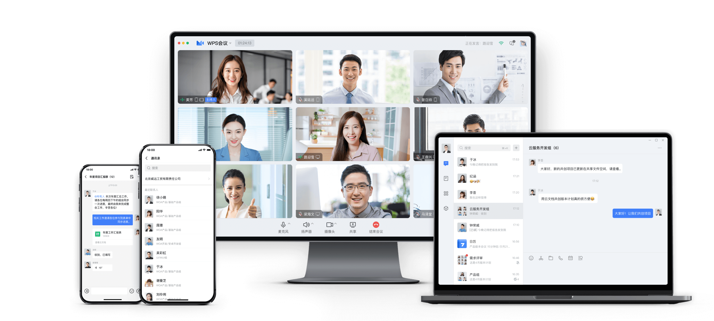 WPS Office企业版会员中心云服务远程办公展示